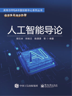 cover image of 人工智能导论